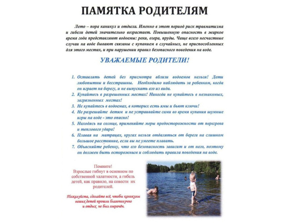 Памятка родителям.
